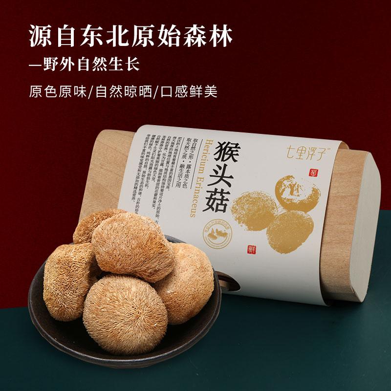 七里浮子 猴頭菇樺樹(shù)皮禮盒100g